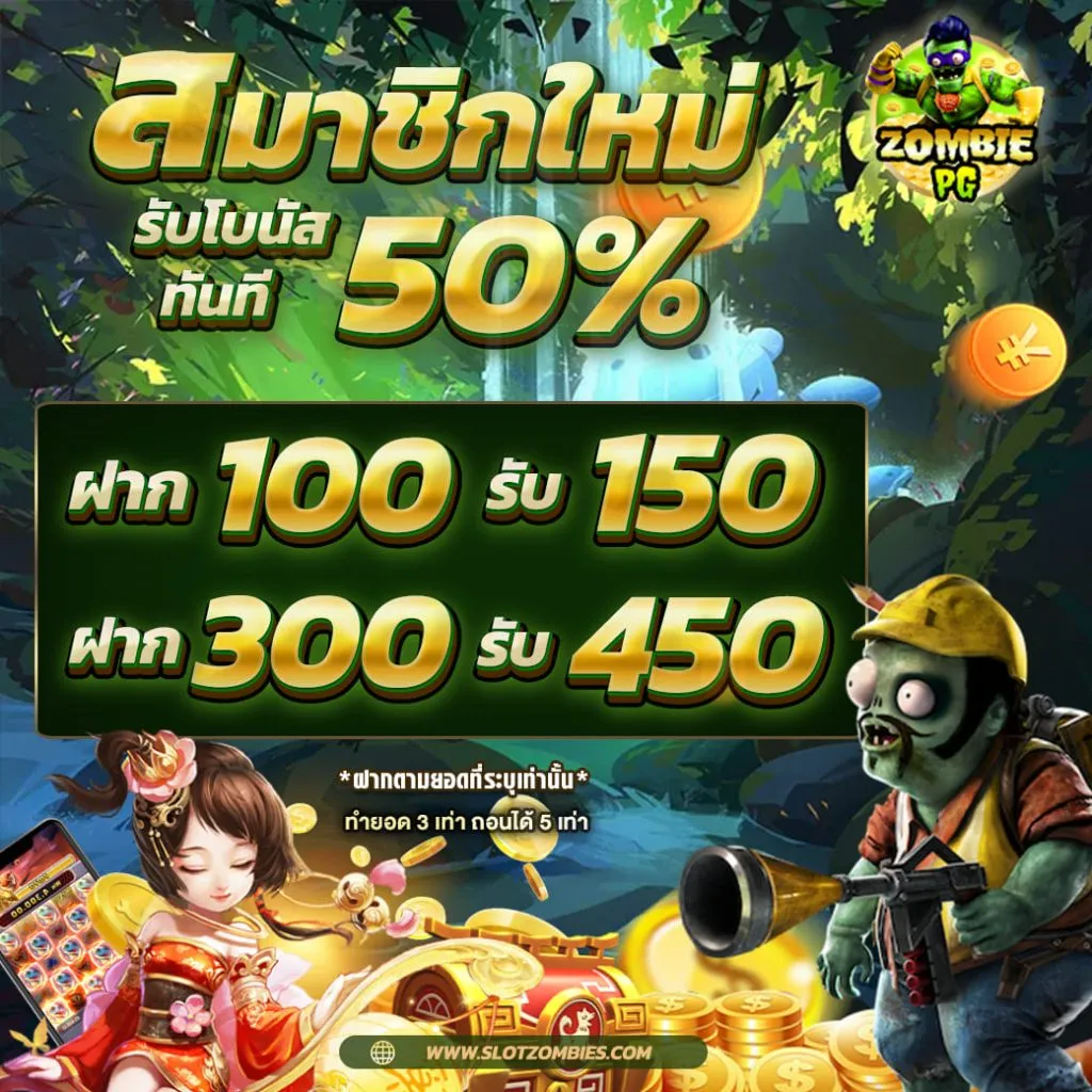 สมาชิกใหม่-50 BY สล็อต ซอมบี้